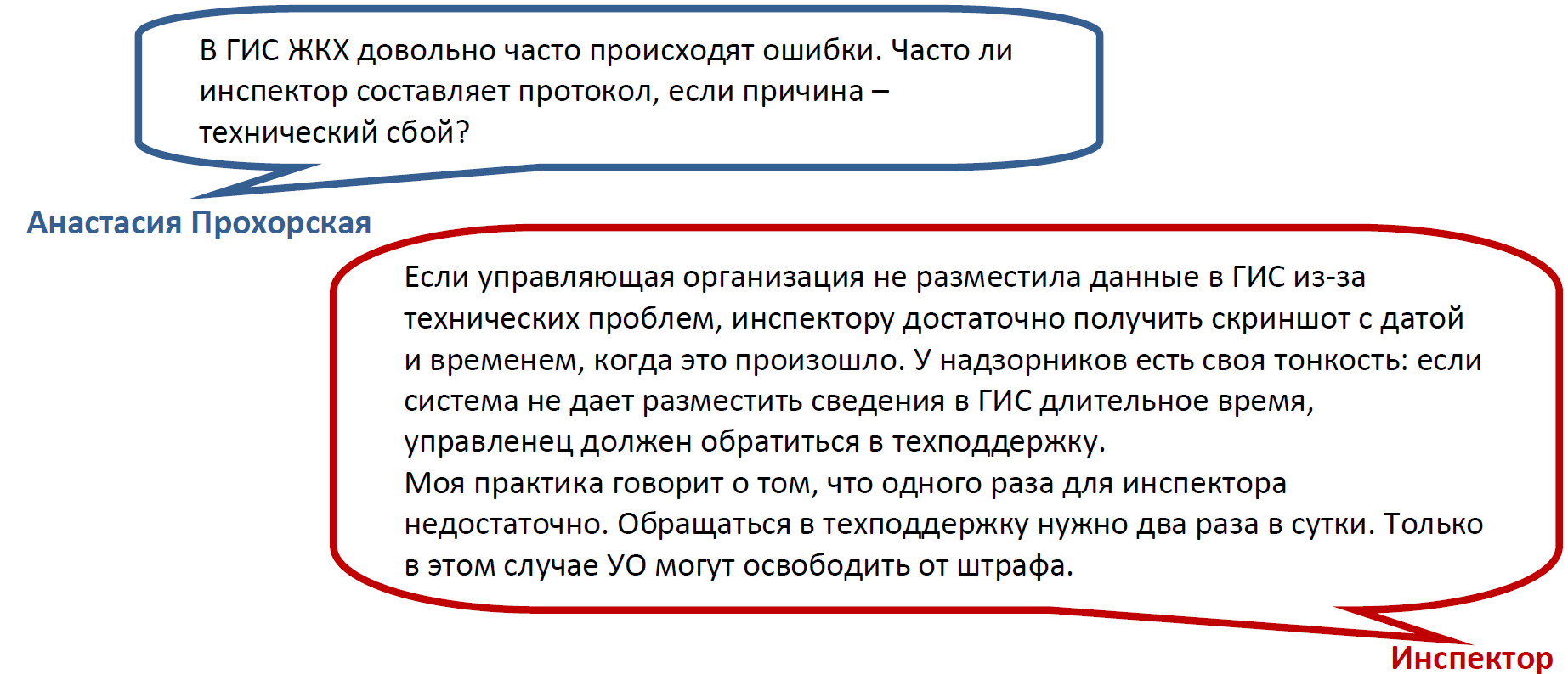 Три уважительных причины, которые спасут от штрафа за ошибки в ГИС ЖКХ